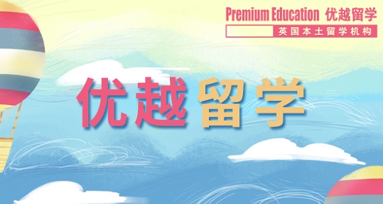 2019年記得看！英國留學選校注意事項
