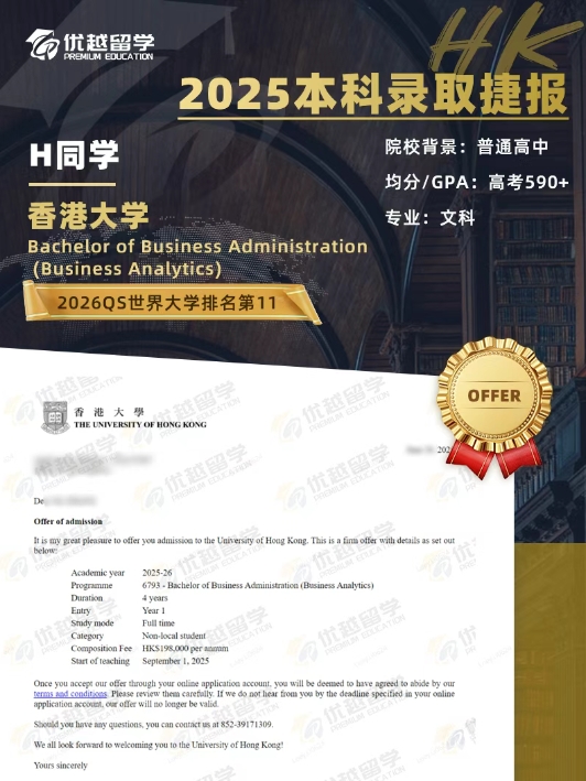 香港大學本科offer.jpg