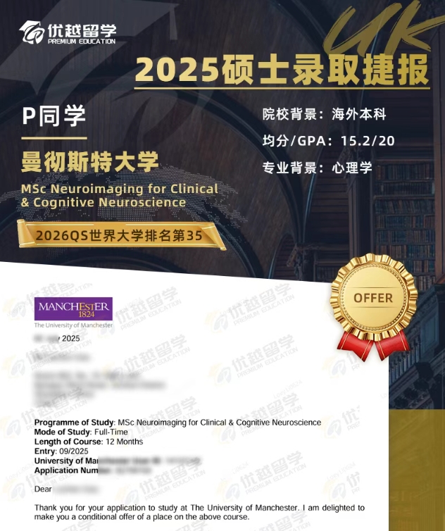 曼徹斯特大學(xué)碩士錄取.jpg 曼徹斯特大學(xué)碩士錄取.jpg