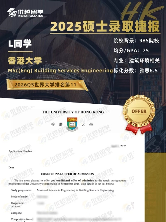 香港大學碩士錄取.jpg