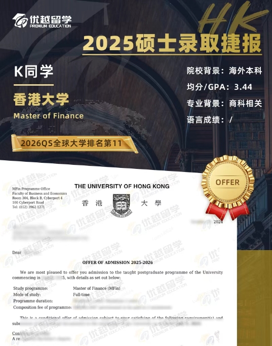 香港大學(xué)金融.jpg