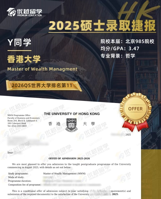 香港大學財富管理.jpg