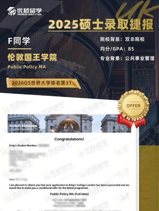 KCL公共政策.jpg KCL公共政策.jpg