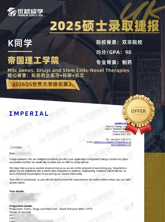 帝國理工學院offer.jpg 帝國理工學院offer.jpg