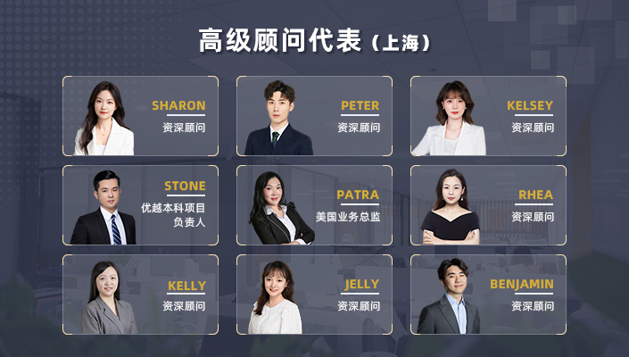 優越留學上海顧問部