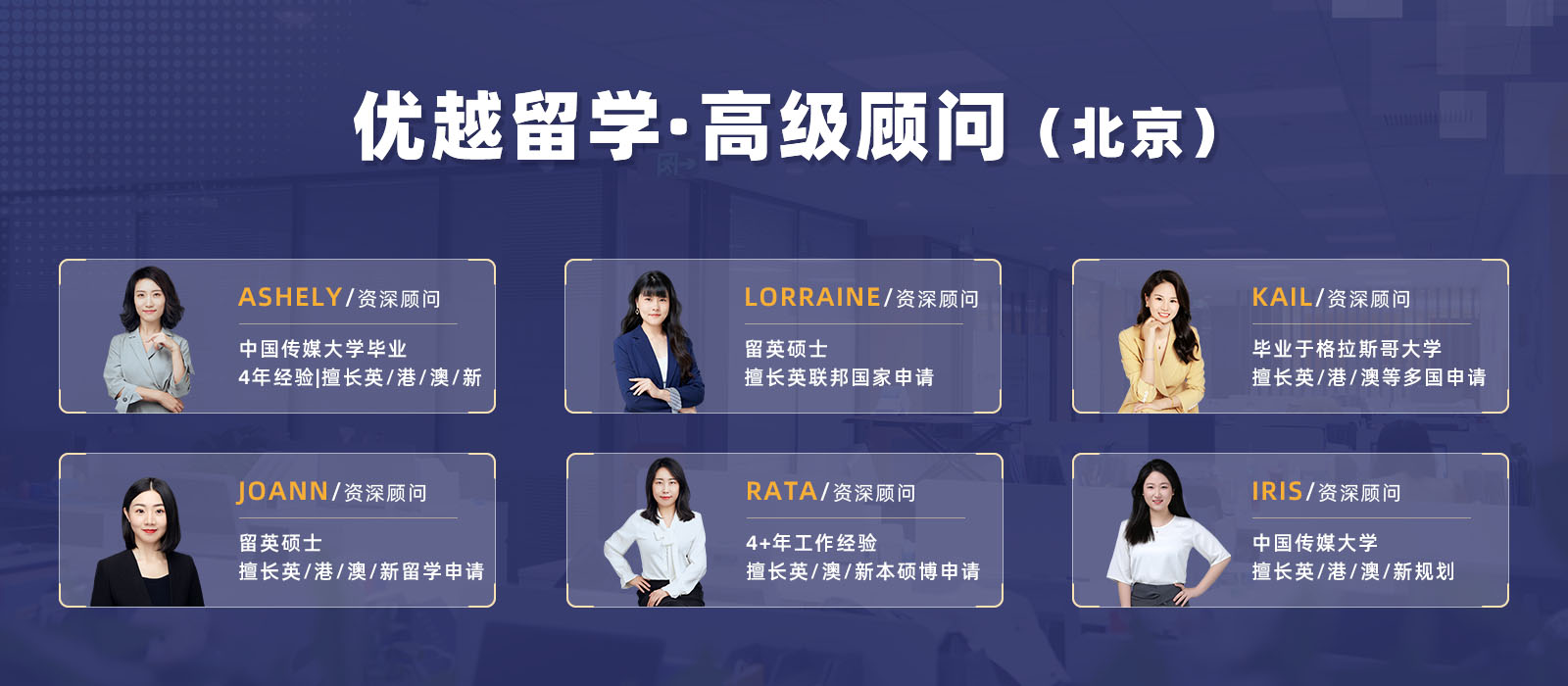 優(yōu)越留學(xué)北京顧問部