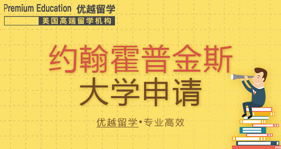 恭喜Y同學(xué)獲得約翰霍普金斯大學(xué)機(jī)械工程專業(yè)碩士通知書