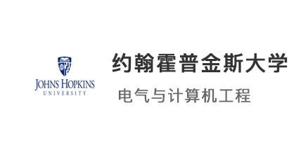 【美國碩士】雙非中外合作錄取約翰斯霍普金斯大學應用經濟學碩士